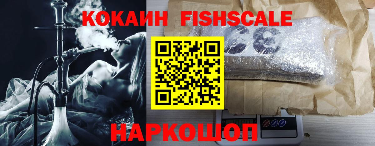 Кокаин FishScale Бор