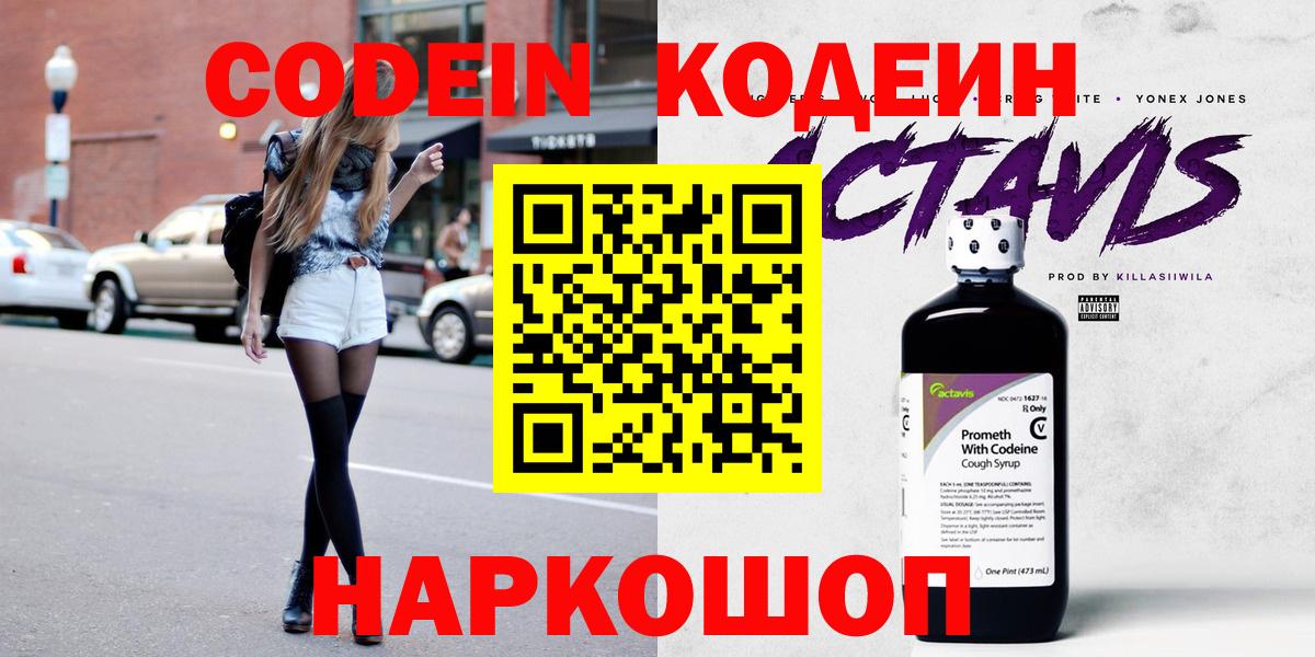 Бор  Кодеин напиток Lean (лин)  Кодеин напиток Lean (лин)  Вход с VPN 