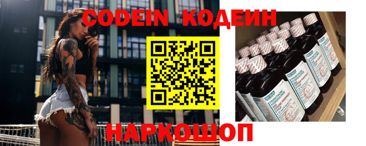 Codein Purple Drank Бор