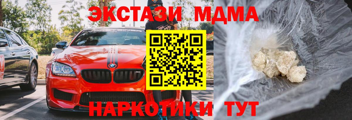 МДМА кристаллы Бор