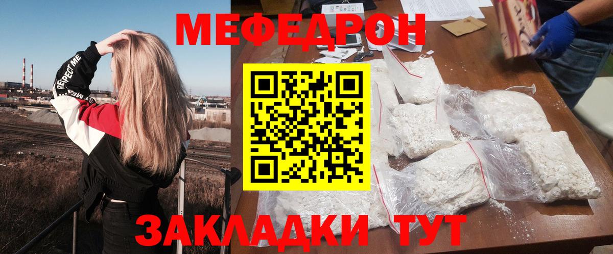 Меф мука Бор