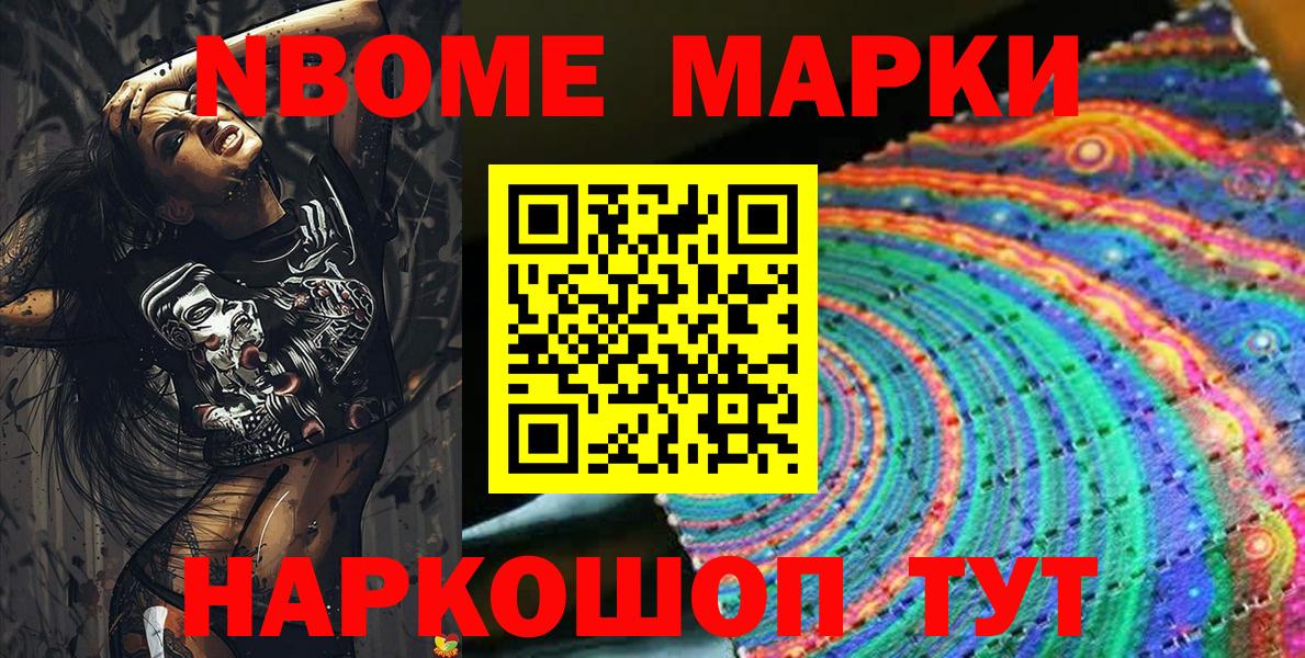 Бор  Марки 25I-NBOMe 1,5мг  Вход с VPN 